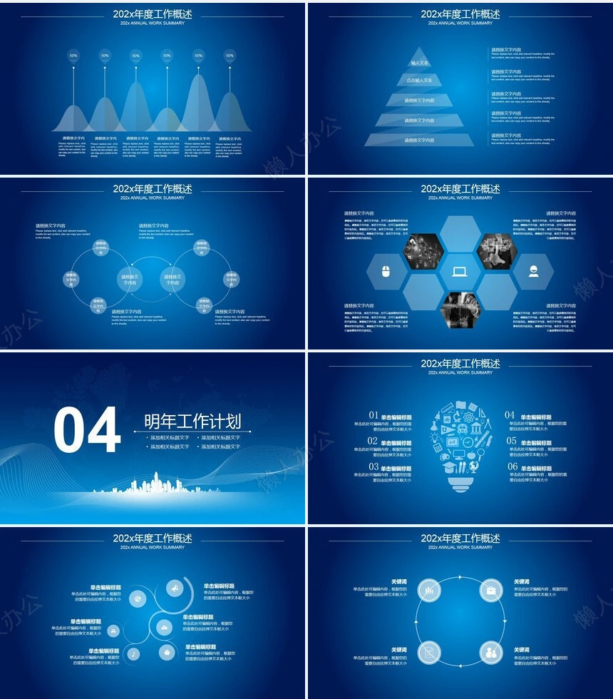 极简工作总结PPT模板(25)