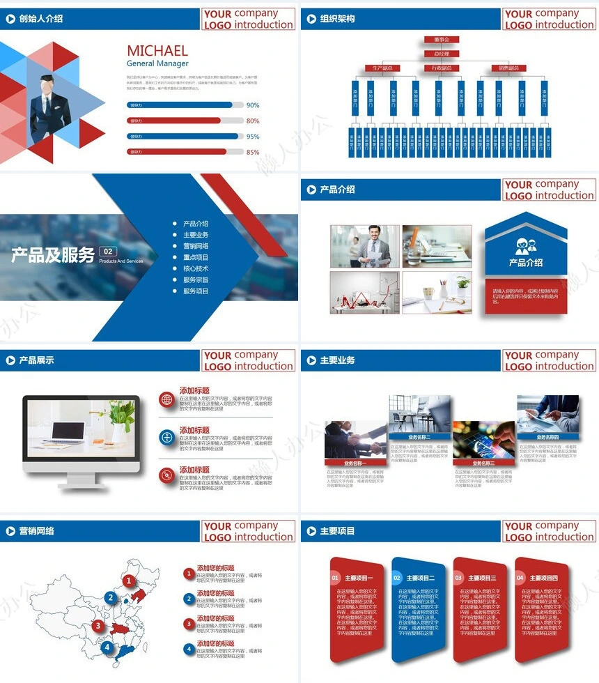 欧美风公司简介企业宣传产品推广品牌策划