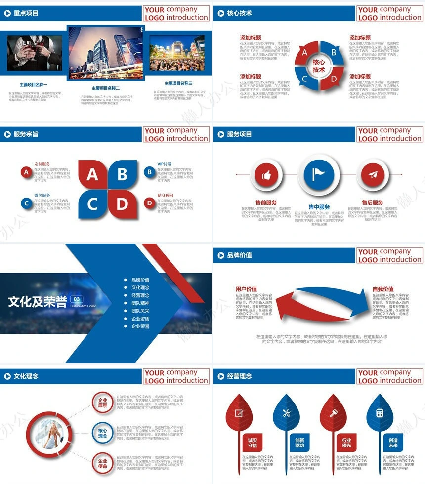 欧美风公司简介企业宣传产品推广品牌策划