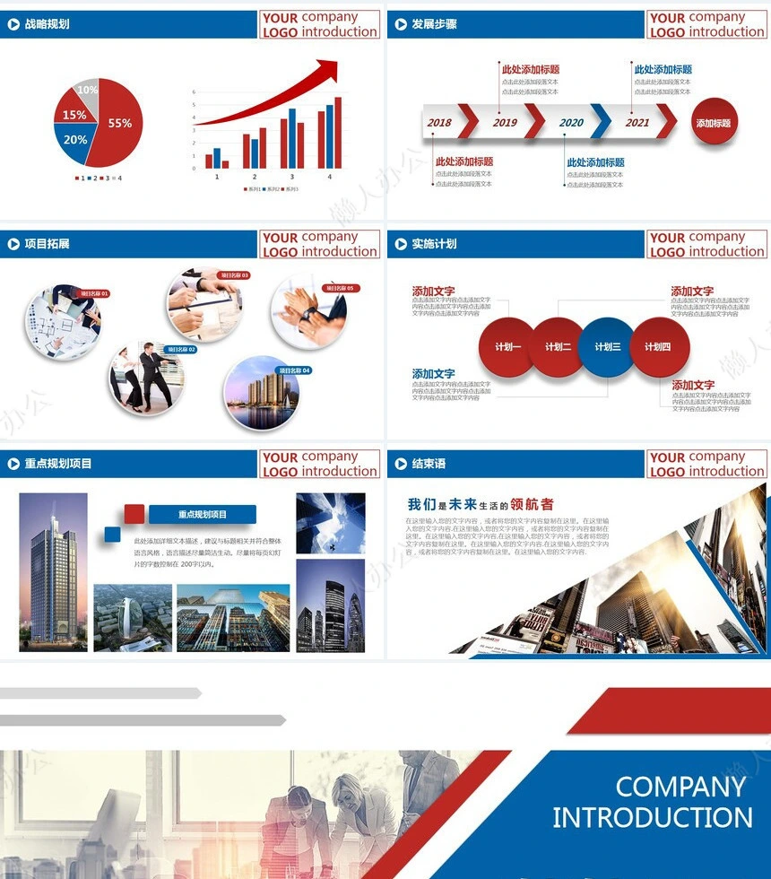 欧美风公司简介企业宣传产品推广品牌策划