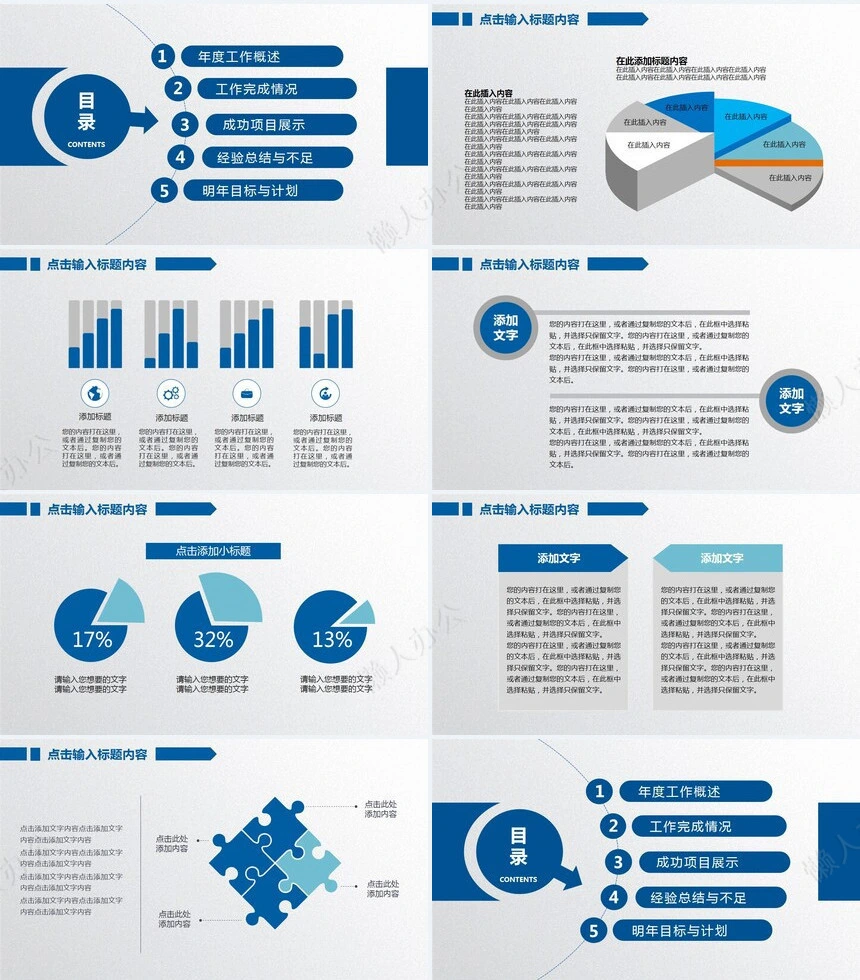 极简工作总结PPT模板(27)
