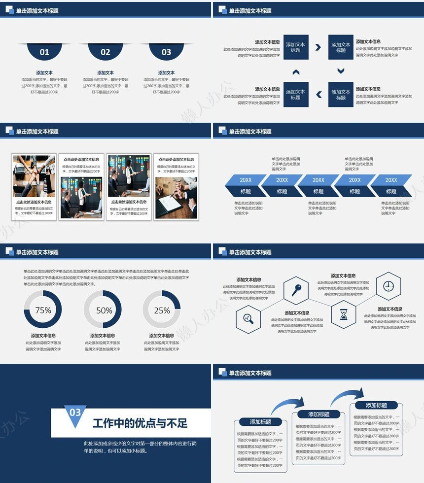 极简工作总结PPT模板(29)