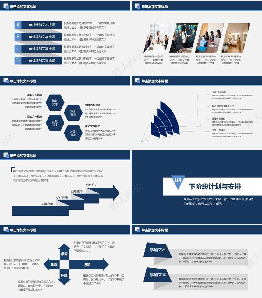 极简工作总结PPT模板(29)