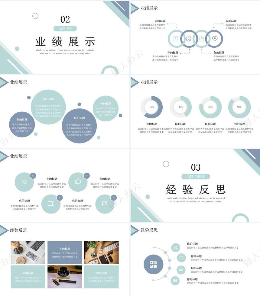 极简工作总结PPT模板(3)