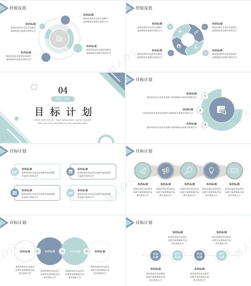 极简工作总结PPT模板(3)