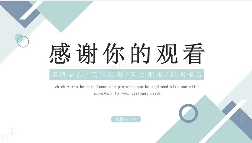 极简工作总结PPT模板(3)