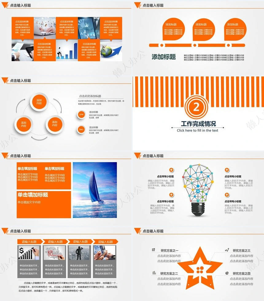 极简工作总结PPT模板(30)