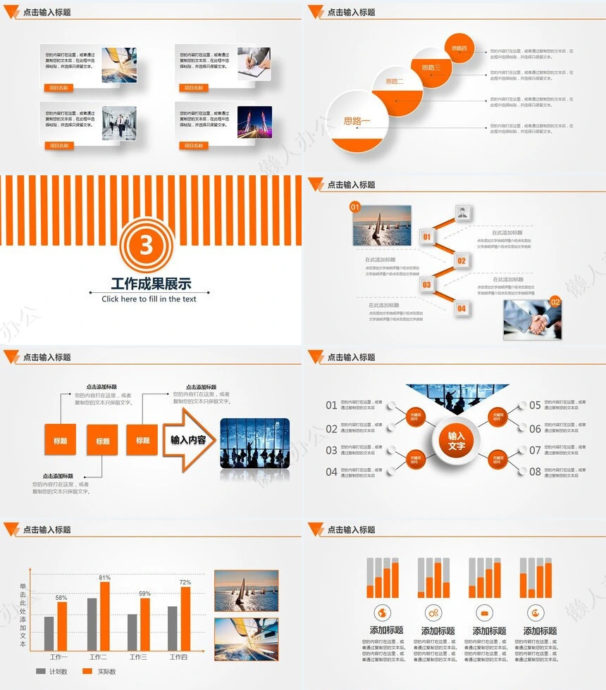 极简工作总结PPT模板(30)