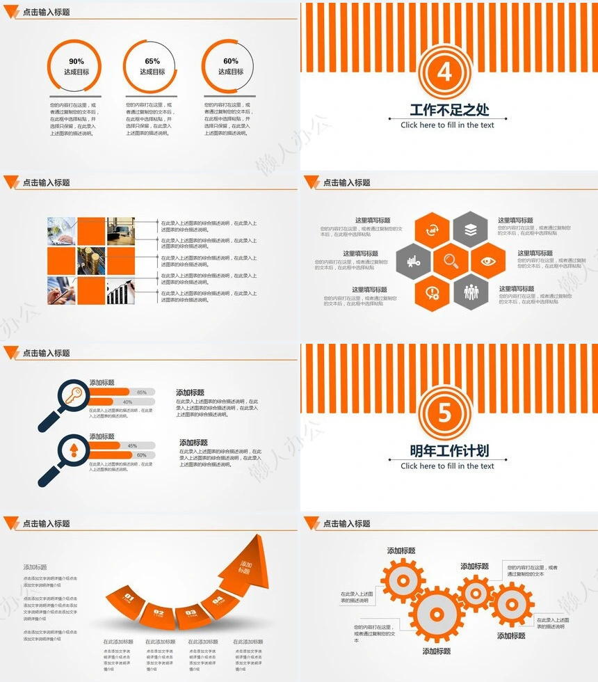 极简工作总结PPT模板(30)