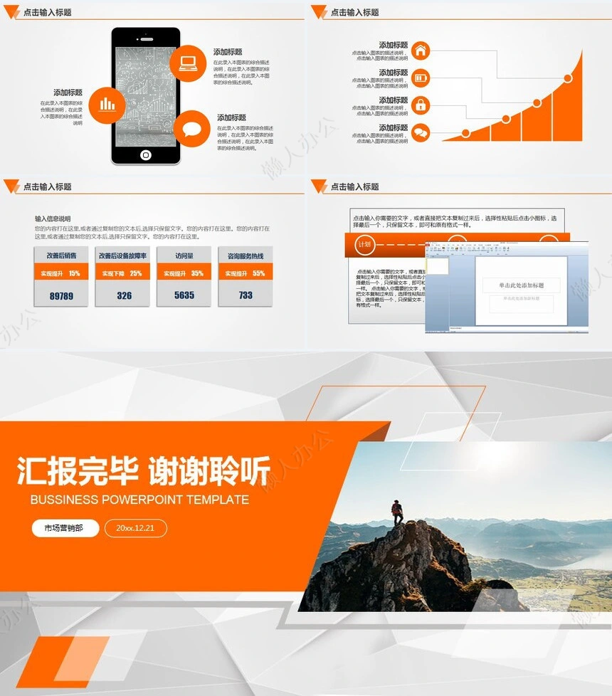 极简工作总结PPT模板(30)