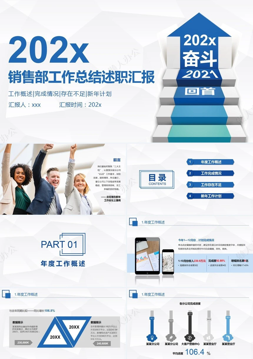 极简工作总结PPT模板(31)