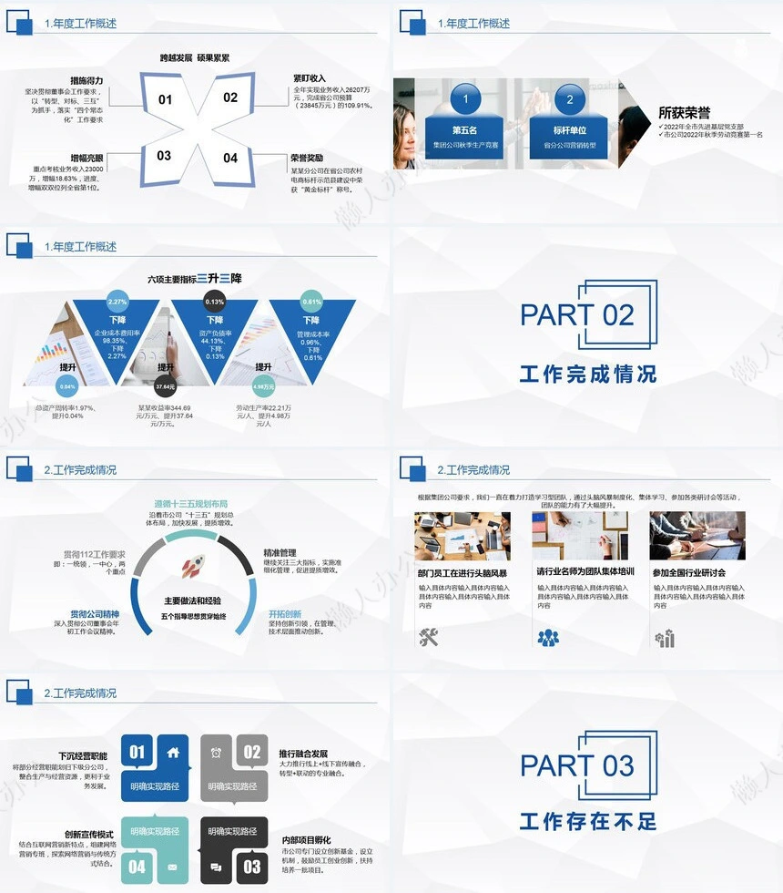 极简工作总结PPT模板(31)