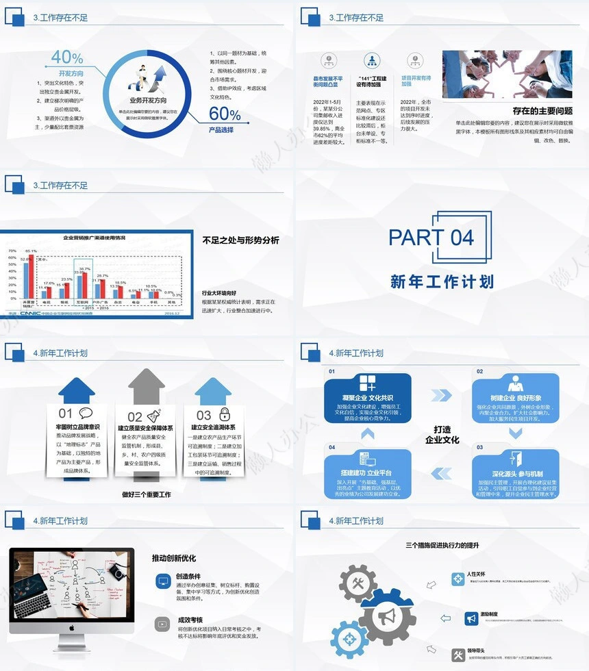极简工作总结PPT模板(31)