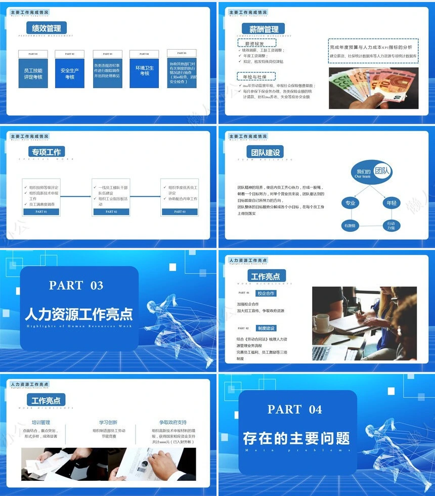 极简工作总结PPT模板(32)