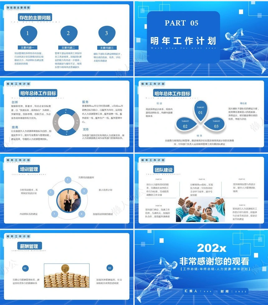 极简工作总结PPT模板(32)