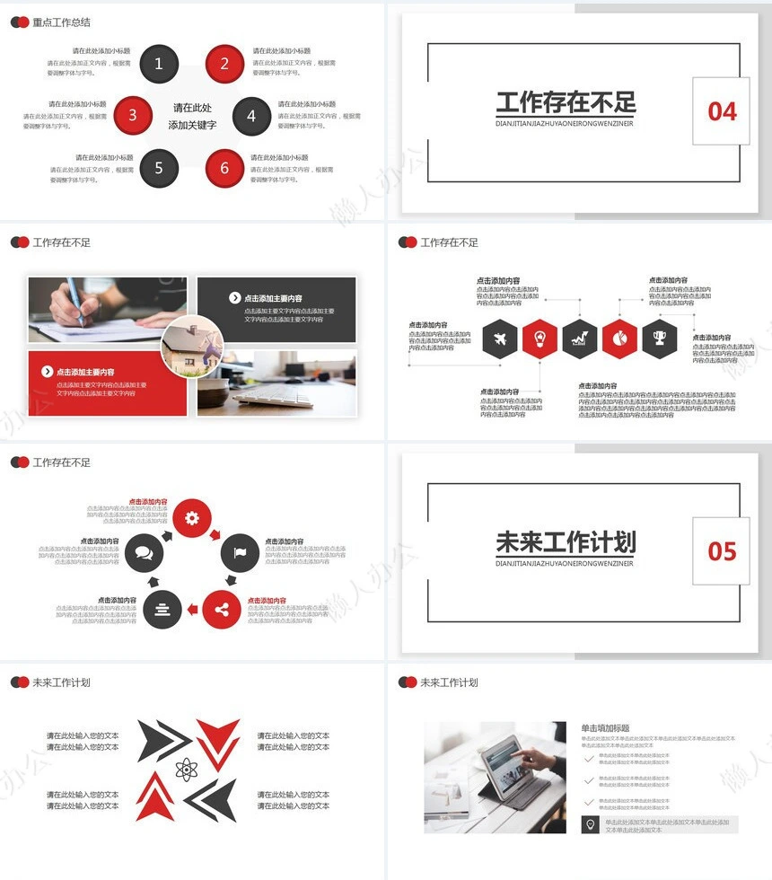 极简工作总结PPT模板(33)