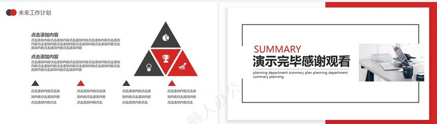 极简工作总结PPT模板(33)