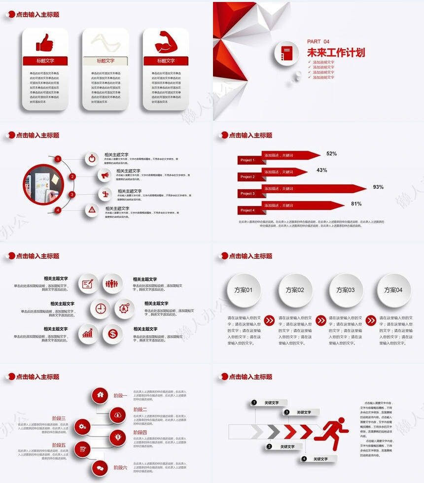 极简工作总结PPT模板(34)
