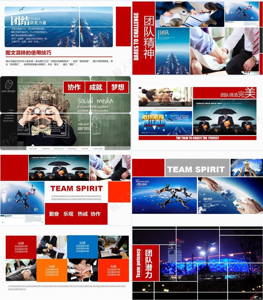 红蓝色企业宣传画册图片展示PPT