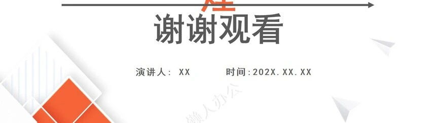 极简工作总结PPT模板(38)