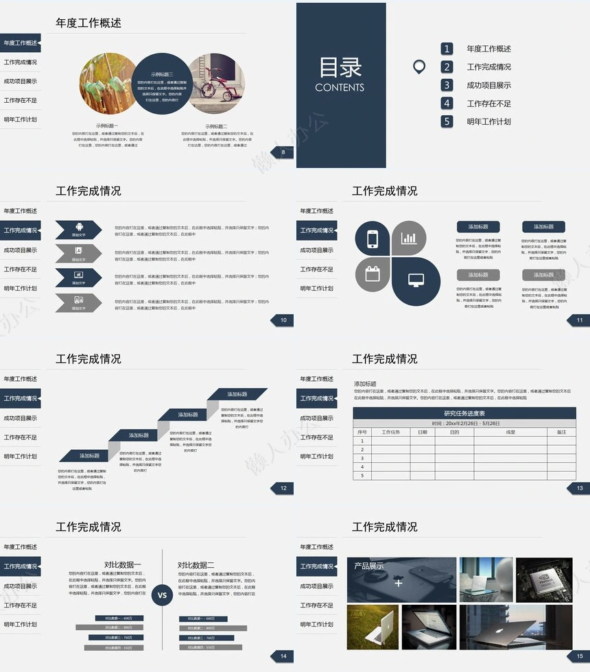 极简工作总结PPT模板(39)