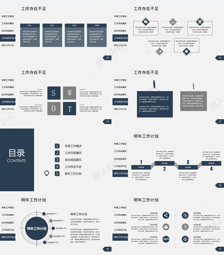 极简工作总结PPT模板(39)