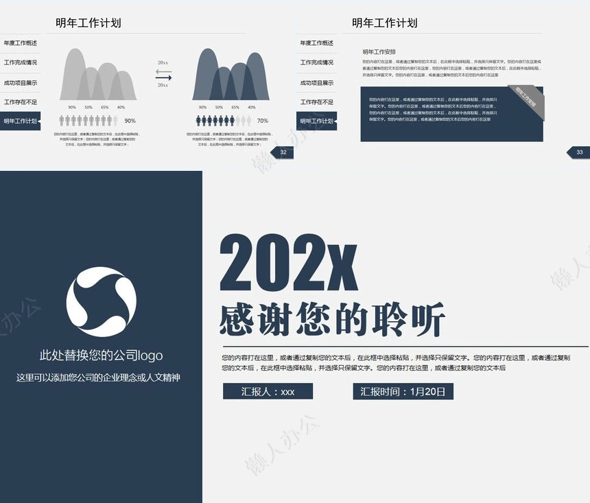 极简工作总结PPT模板(39)