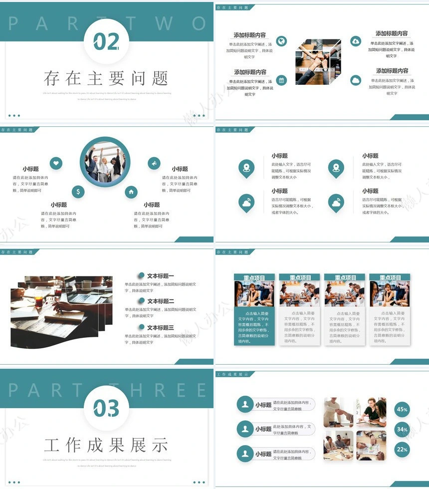 极简工作总结PPT模板(4)