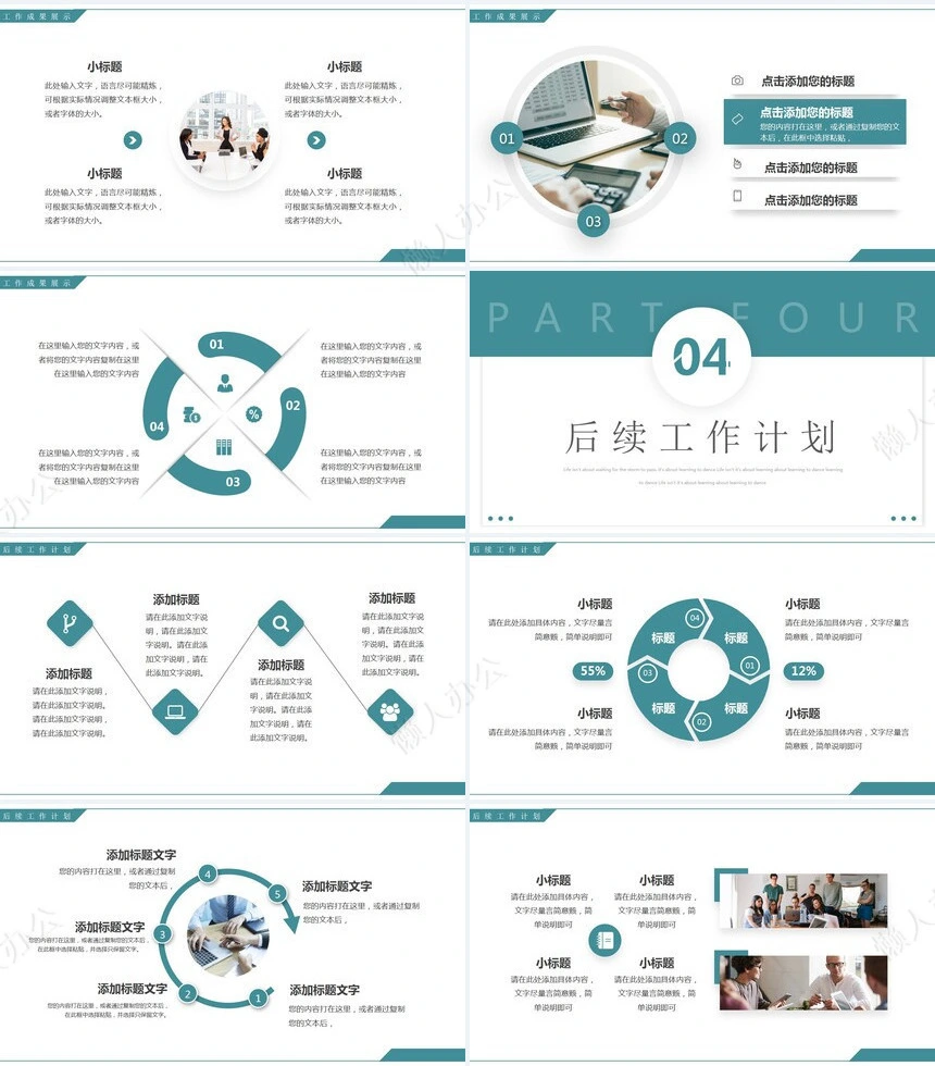 极简工作总结PPT模板(4)