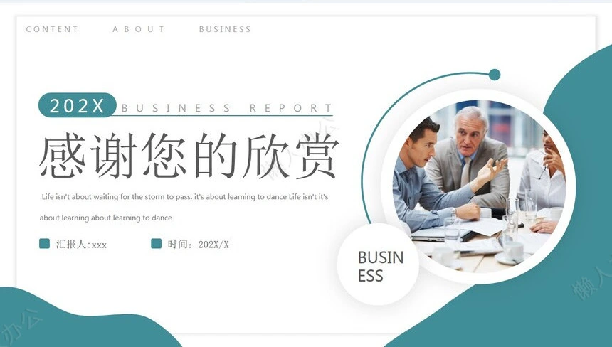 极简工作总结PPT模板(4)