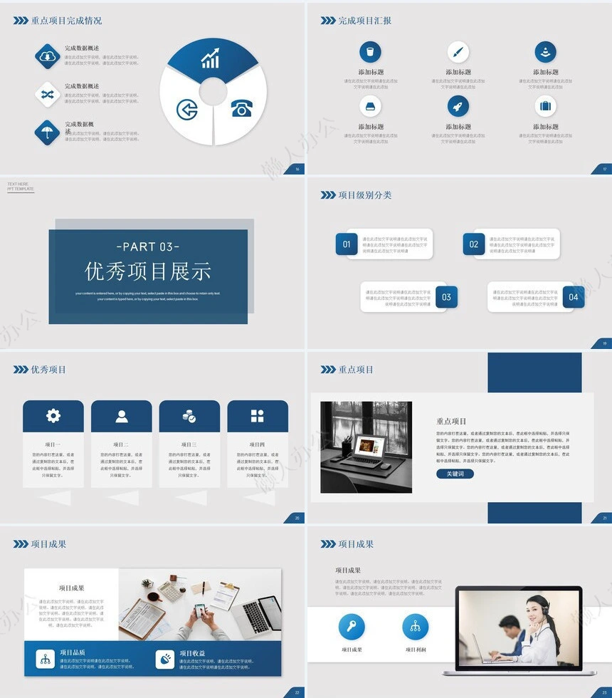 极简工作总结PPT模板(40)