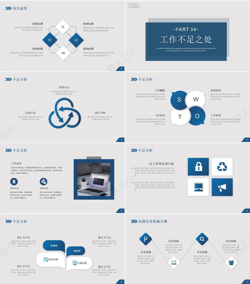 极简工作总结PPT模板(40)
