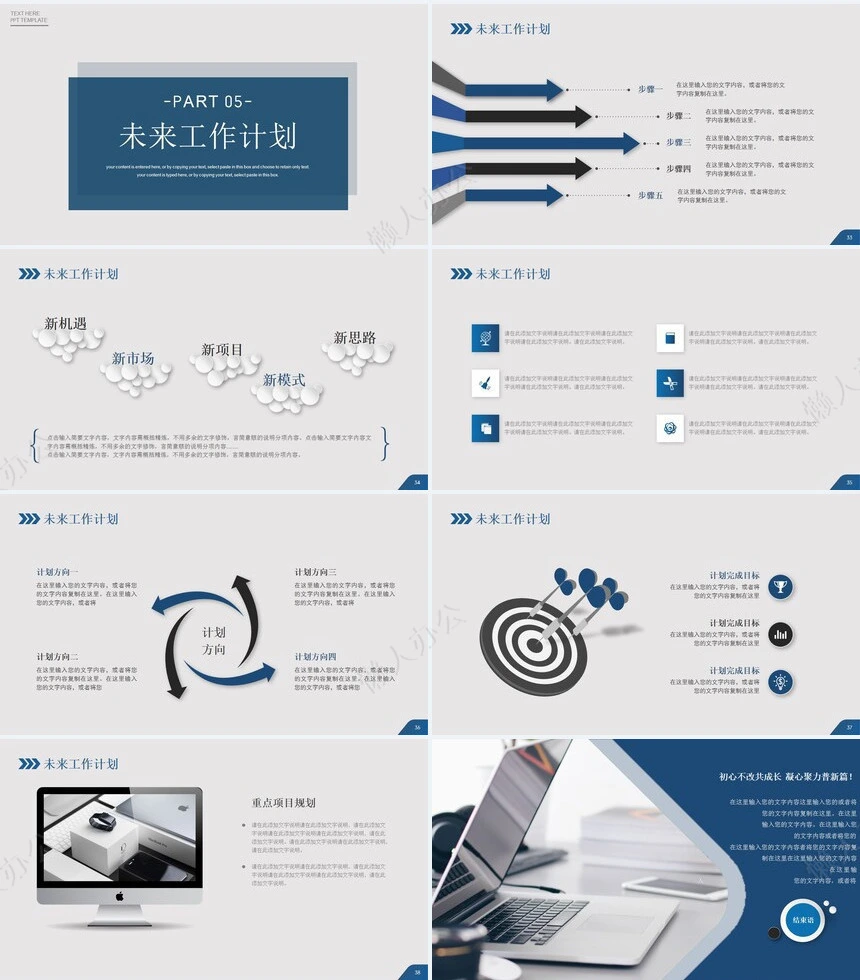 极简工作总结PPT模板(40)