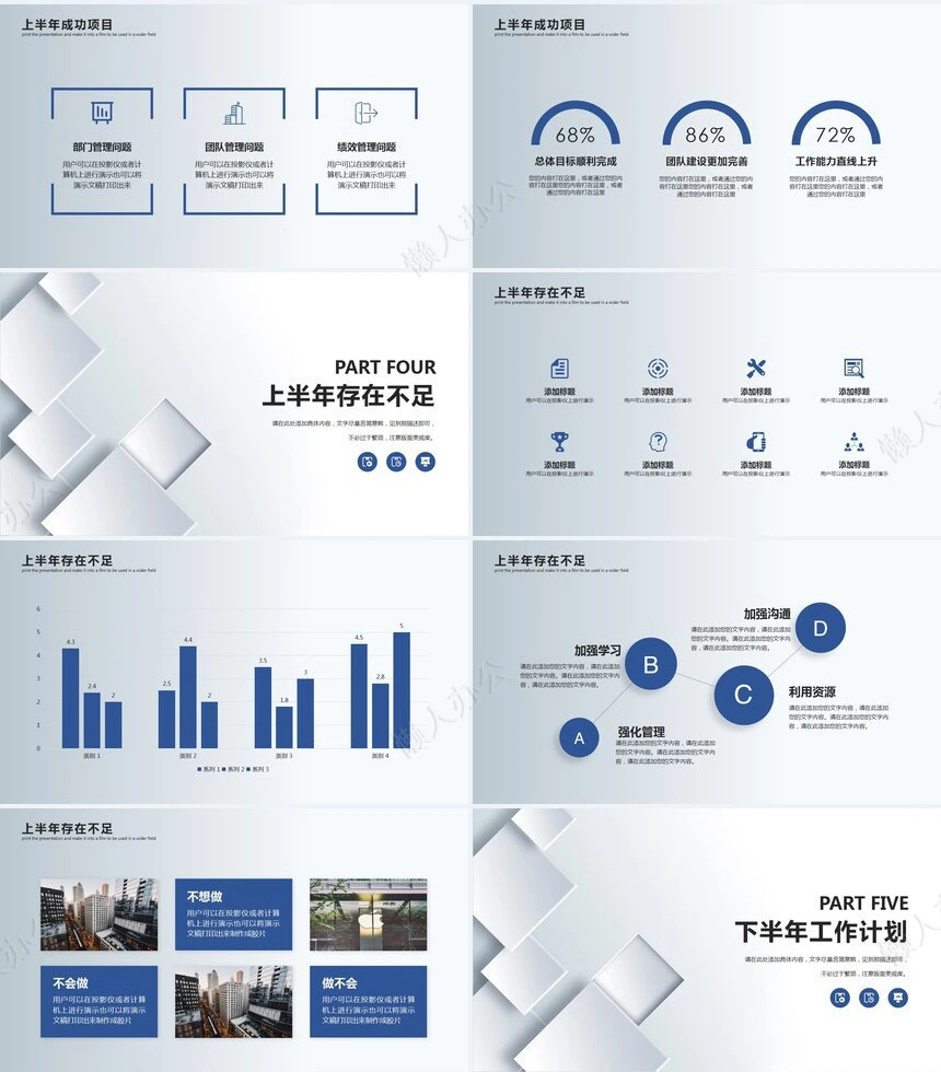 极简工作总结PPT模板(42)
