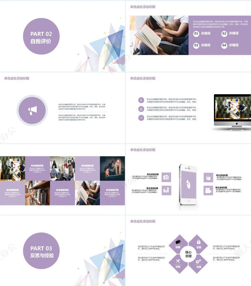 极简工作总结PPT模板(43)