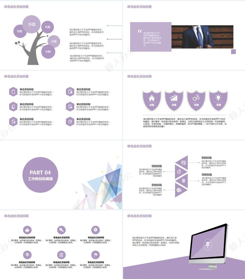极简工作总结PPT模板(43)