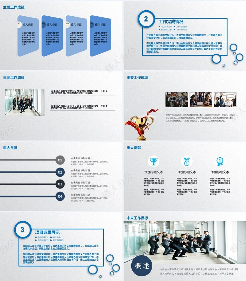 极简工作总结PPT模板(44)