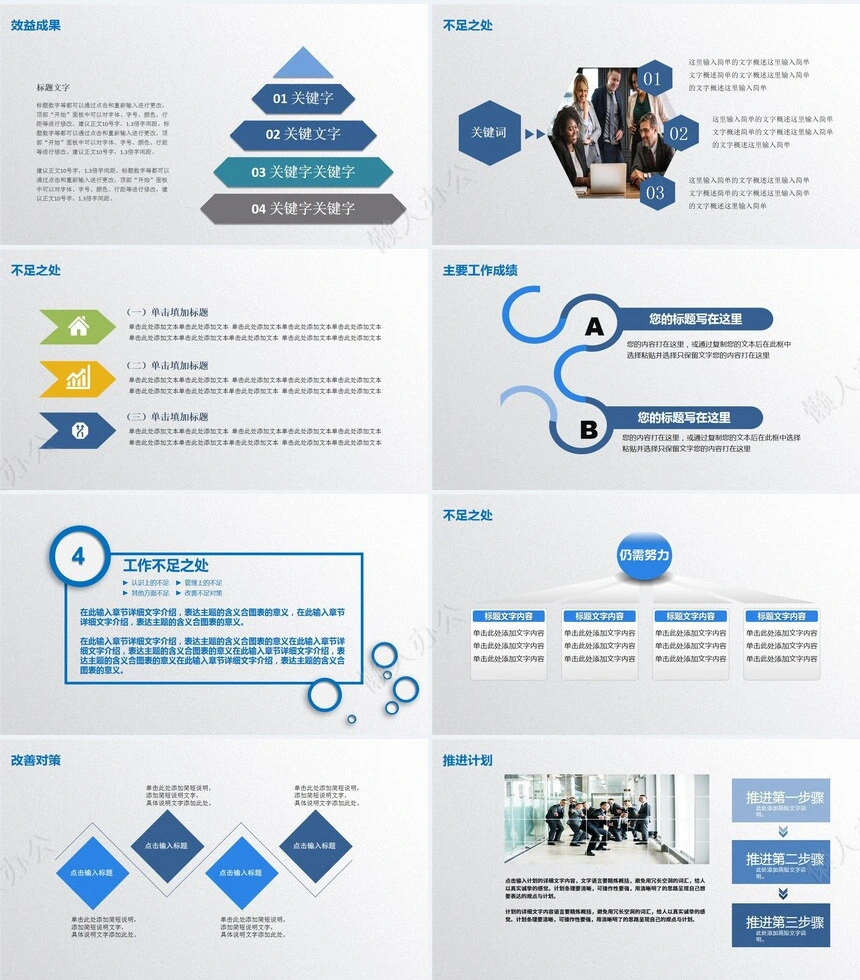 极简工作总结PPT模板(44)