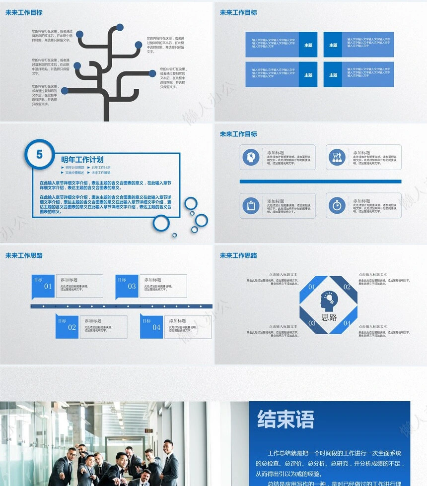 极简工作总结PPT模板(44)