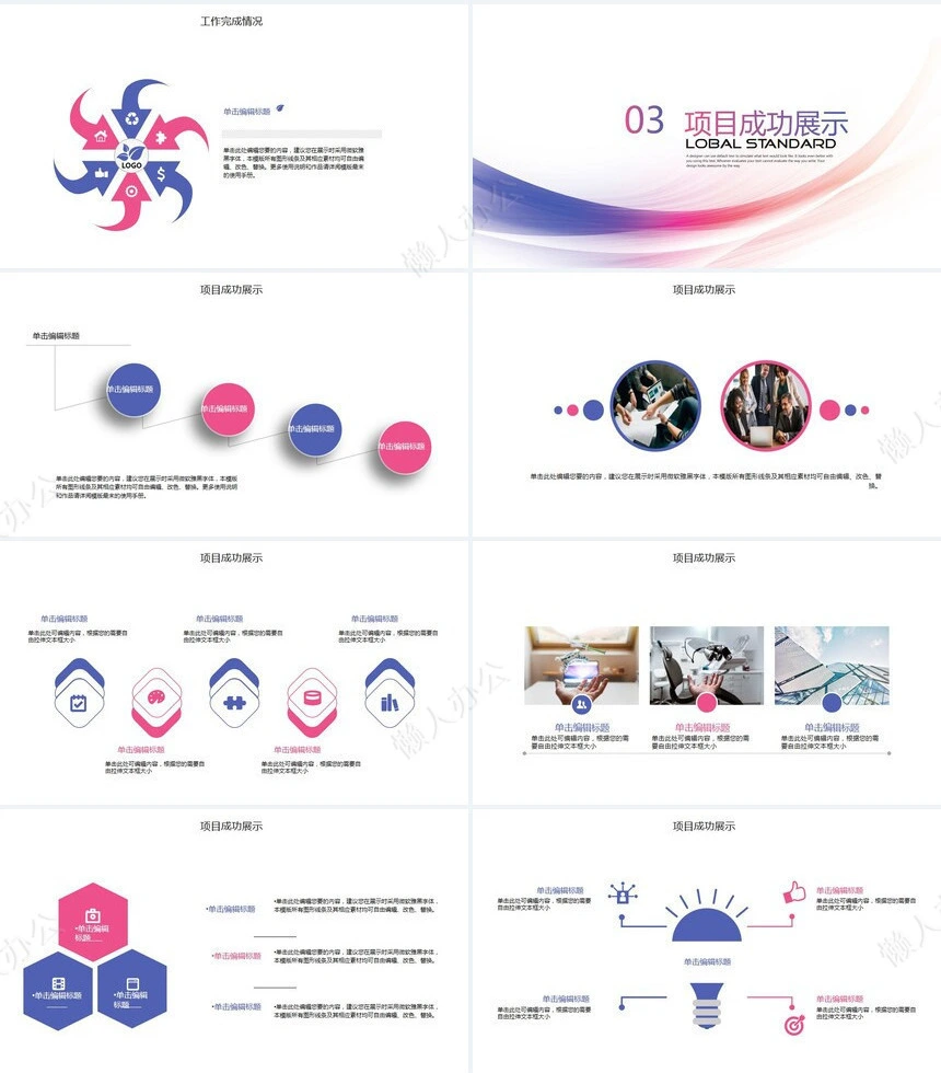 极简工作总结PPT模板(46)