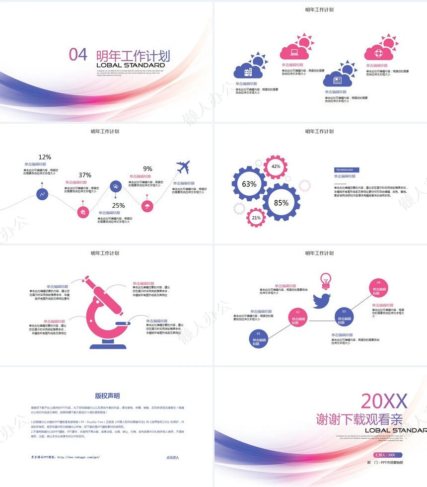 极简工作总结PPT模板(46)