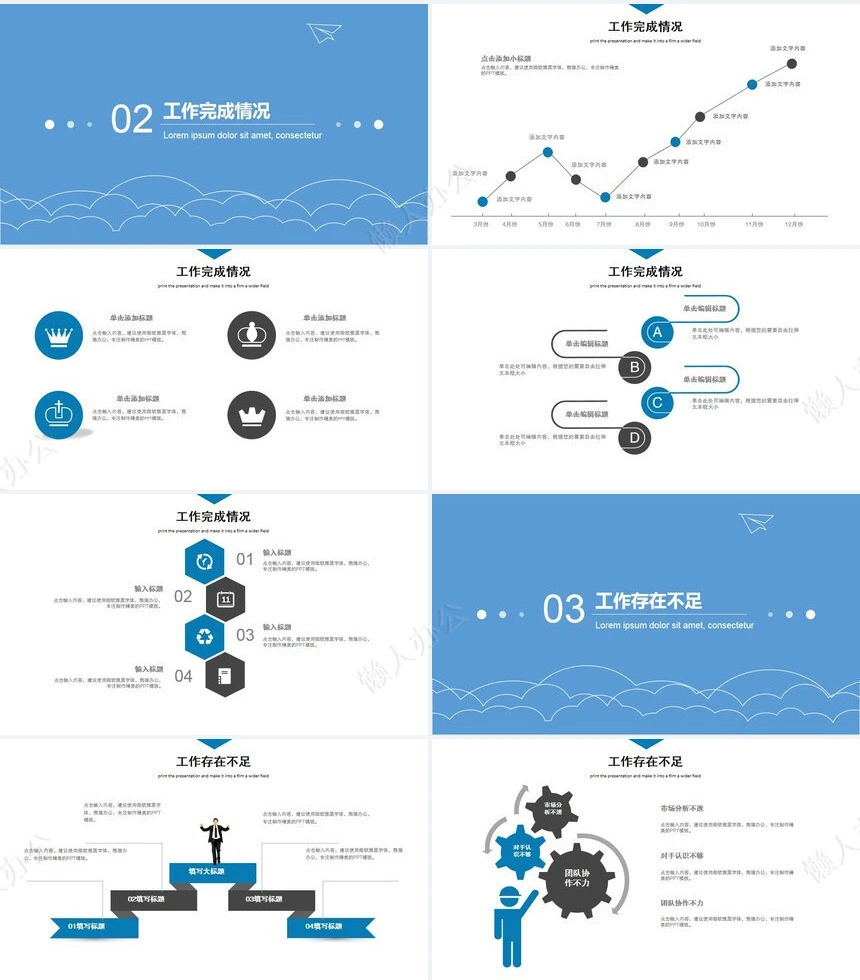 极简工作总结PPT模板(47)