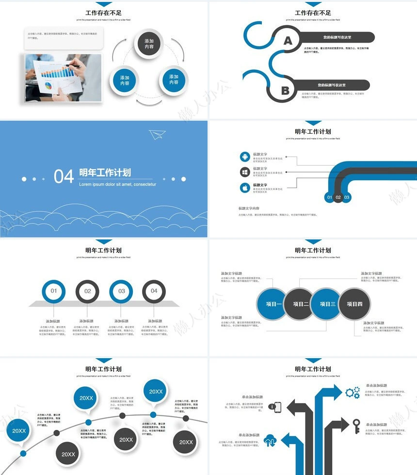 极简工作总结PPT模板(47)