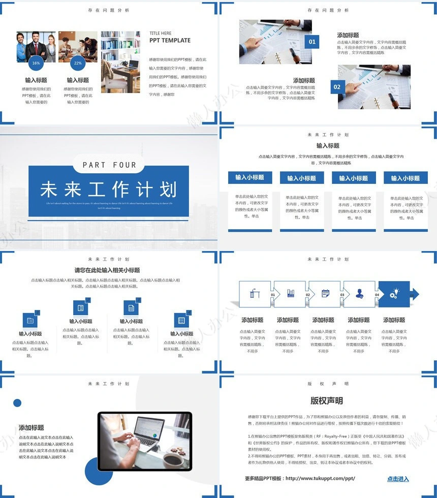 极简工作总结PPT模板(5)