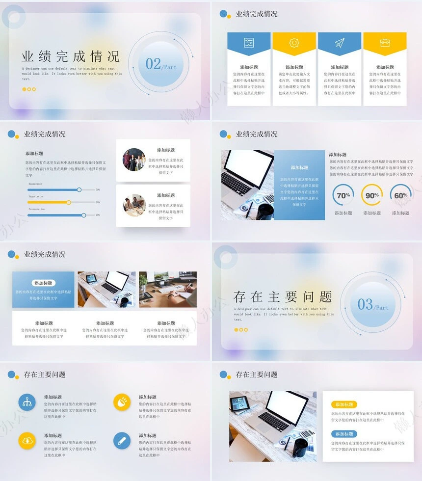 极简工作总结PPT模板(6)