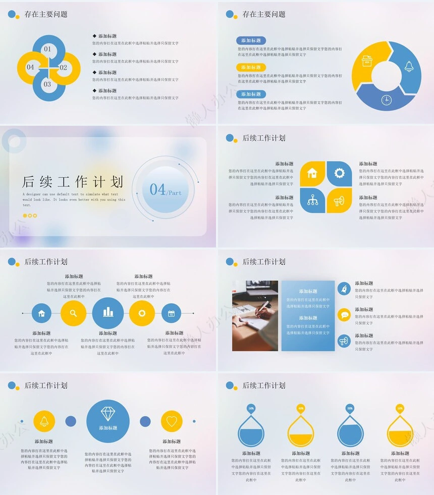 极简工作总结PPT模板(6)