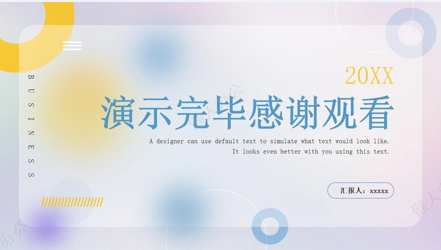 极简工作总结PPT模板(6)