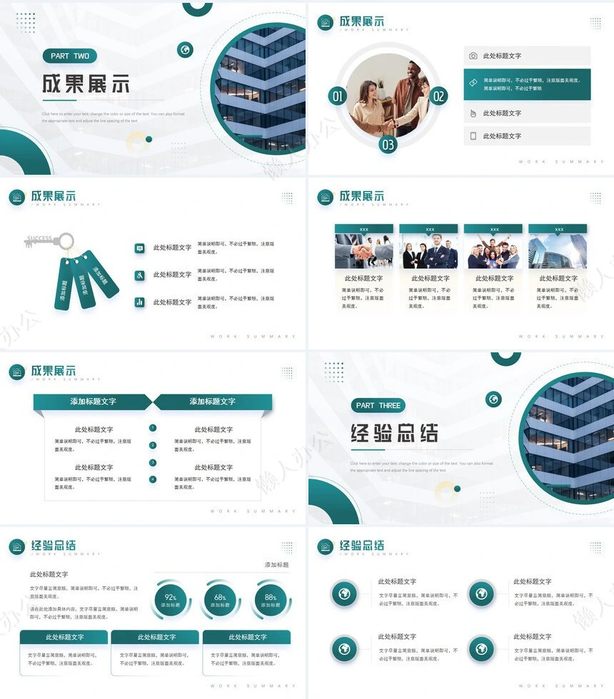 极简工作总结PPT模板(7)