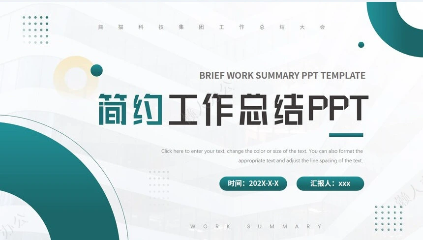 极简工作总结PPT模板(7)