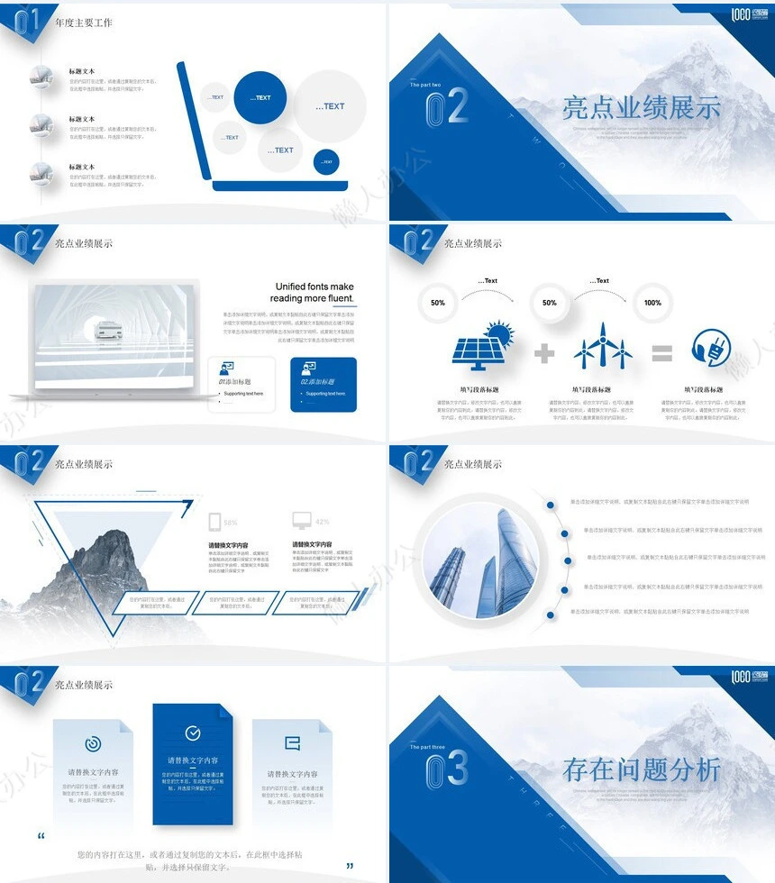 极简工作总结通用PPT模板(10)
